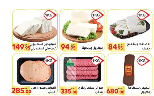 el-mahallawy offers from 23jul to 4jun 2025 عروض المحلاوي من 23 يوليو حتى 4 يونيو 2025 صفحة رقم 2
